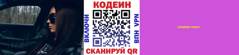 Кодеиновый сироп Lean Purple Drank  закладка  ссылка на мегу tor  Южно-Сухокумск 